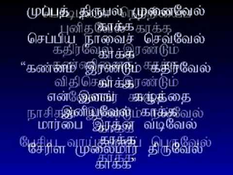 Kanda Sashti Kavacham with Lyrics Tamil